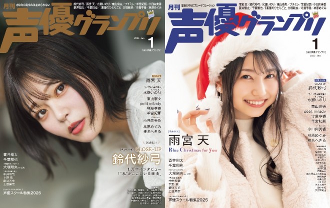 Cover of Voice Actor Grand Prix January issue.