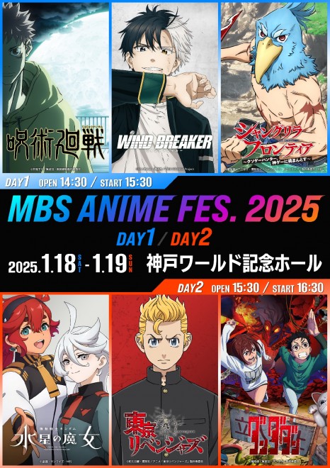 MBS ANIME FES 2025