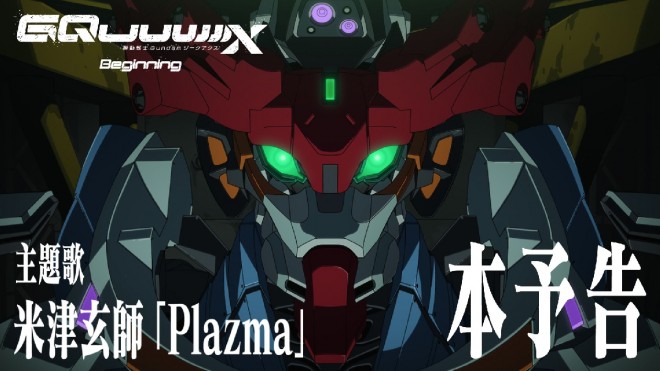 Trailer for Mobile Suit Gundam GQuuuuuuX -Beginning-
