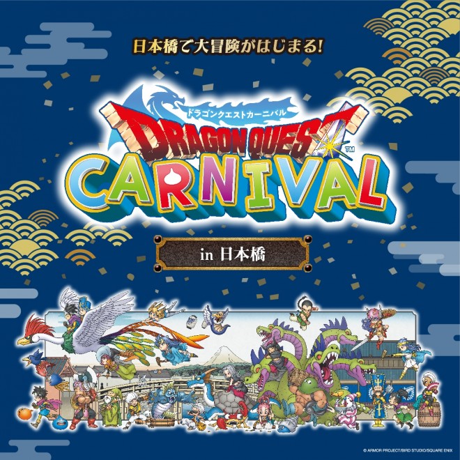 "Dragon Quest Carnival" kicks off in Nihonbashi!