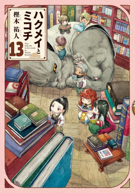 Hakumei and Mikochi Vol. 13