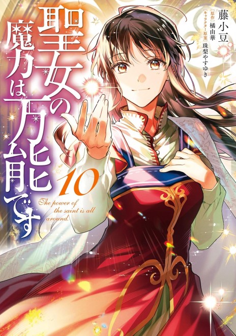 The Saint's Magic Power is Omnipotent Vol. 10