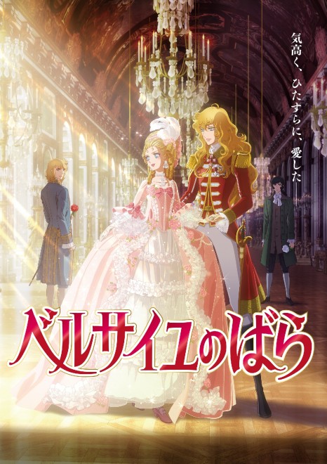 Key Visual from the movie The Rose of Versailles