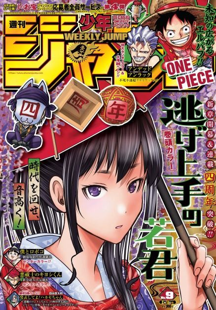 Issue 9 of Weekly Shonen Jump 2025