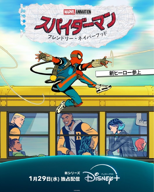 Japanese Key visual of Spider-Man: Friendly Neighborhood