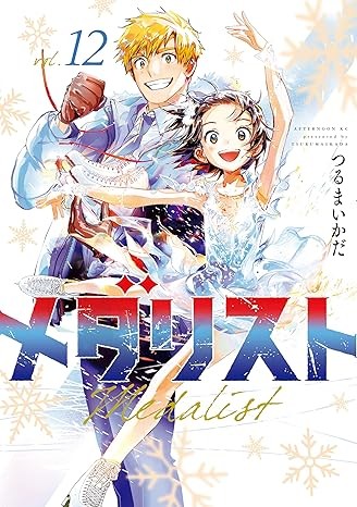 Medalist Vol. 12