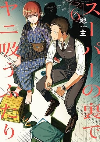 Smoking Behind the Supermarket with You Vol. 6
