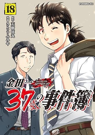 The Case Files of Kindaichi: Age 37, Vol. 18