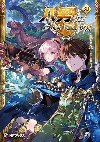 The 8th Son? Are You Kidding Me? Vol. 30