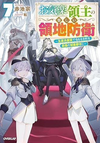 The Carefree Lord’s Fun Territory Defense Vol. 7