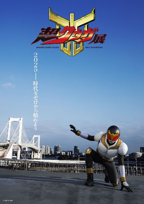 Kamen Rider Kuuga 25th Anniversary Super Kuuga Exhibition Officially Announced