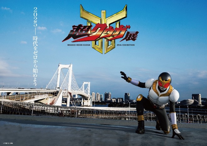 Kamen Rider Kuuga 25th Anniversary Super Kuuga Exhibition Officially Announced