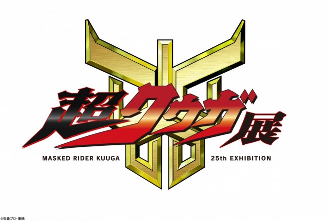 Kamen Rider Kuuga 25th Anniversary Super Kuuga Exhibition