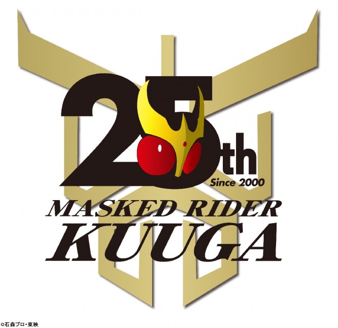 Kamen Rider Kuuga 25th Anniversary