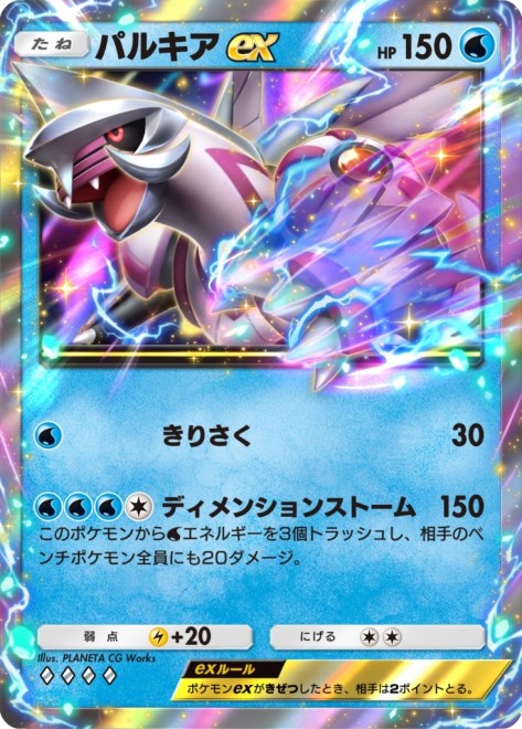 Palkia – Featured in Pokémon TCG Pocket's new expansion "Space-Time Smackdown"