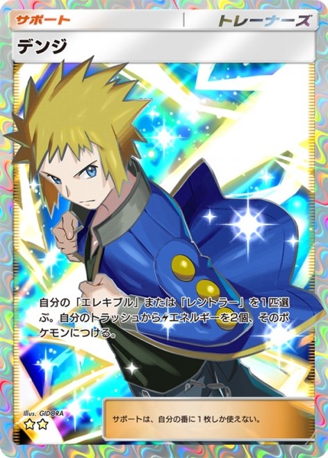 Volkner – Featured in Pokémon TCG Pocket's new expansion "Space-Time Smackdown"
