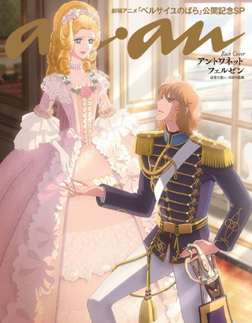 Marie Antoinette & Fersen share a fleeting moment of passion on the anan back cover, celebrating their ill-fated romance.