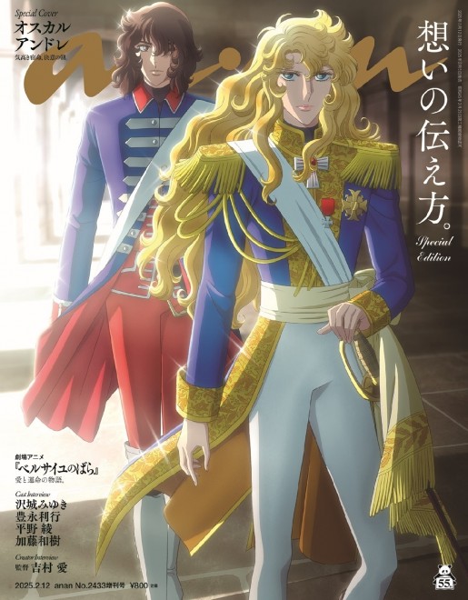 Oscar & André grace the cover of anan, embodying love and duty in The Rose of Versailles’ latest theatrical anime.