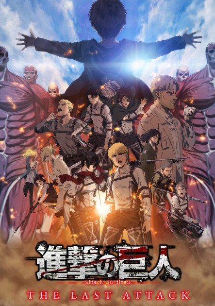 The theatrical film Attack on Titan: The Last Attack