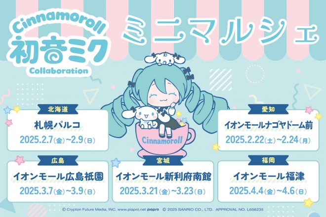 Hatsune Miku × Cinnamoroll & Piapro Characters × Sanrio Characters POP UP Shop