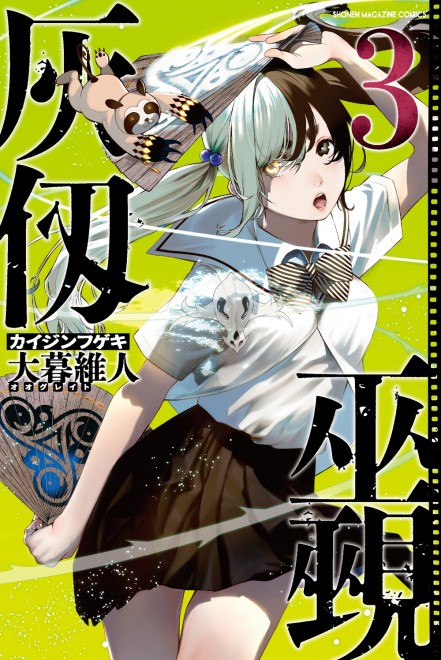 Kaijin Fugeki Volume 3 Cover
