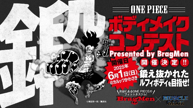 Official visual for the first-ever "ONE PIECE Body Make Contest"
