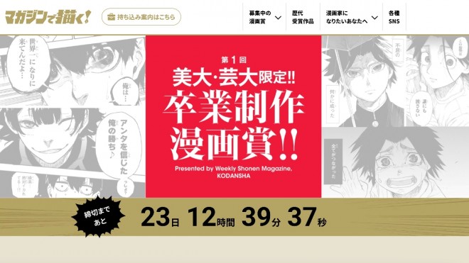 Magazine's ‘Graduation Project Manga Award!!’ Now Open for Submissions