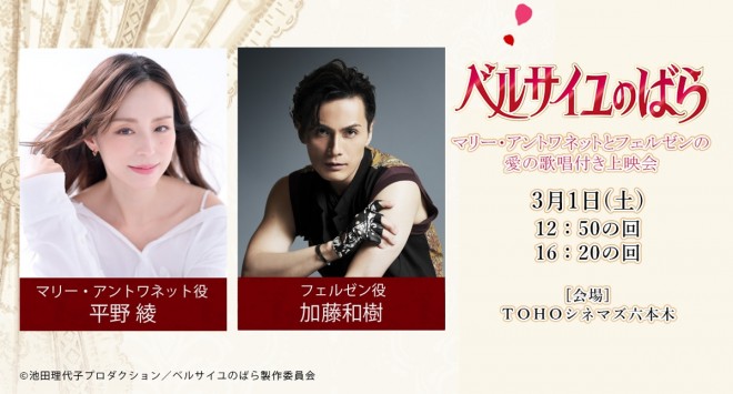 Stage Greeting for ‘The Rose of Versailles’ Confirmed