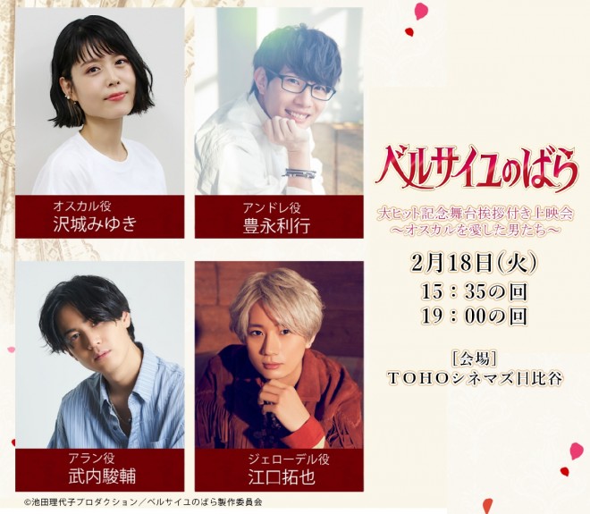 Stage Greeting for ‘The Rose of Versailles’ Confirmed