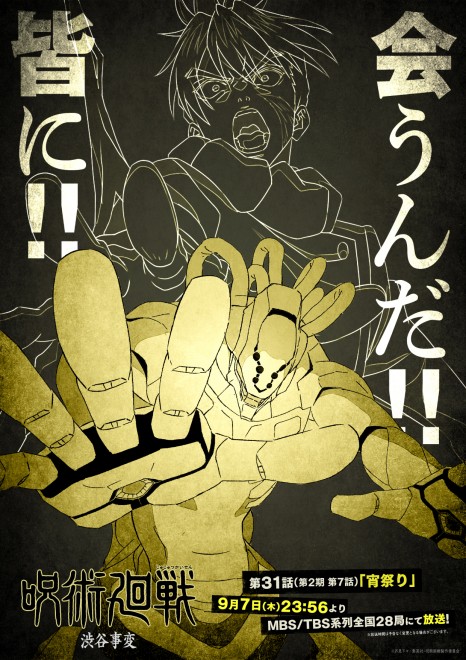 Jujutsu kaisen Evening Festival arc Teaser Visual