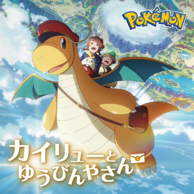 New Pokémon anime "Dragonite and the Mail Courier" premieres on February 27