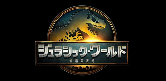 "Jurassic World Rebirth" Japanese Logo