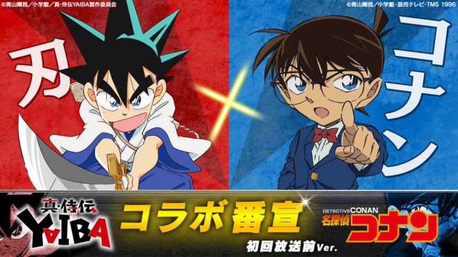 "YAIBA x Conan" crossover