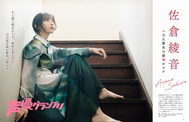 Ayane Sakura’s Gravure Photoshoot in Seiyuu Grand Prix March Issue