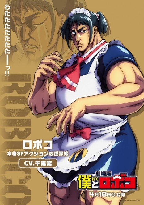 Me & Roboco Movie – Official Visual