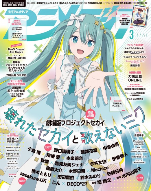 Animedia March Issue Cover Featuring Colorful Stage! The Movie: A Miku Who Can't Sing*