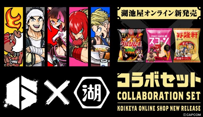 Koikeya x Street Fighter 6 Collaboration Set – Limited Edition