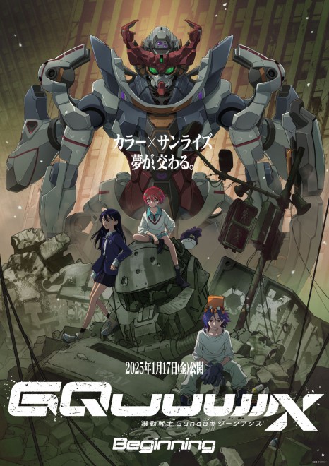 Official key visual for Mobile Suit Gundam GQuuuuuuX -Beginning-