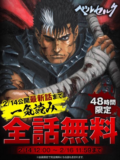 All Berserk chapters available for free
