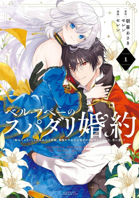 Belle poupée's Engagement: The Doll Princess and the Smitten Prince 1