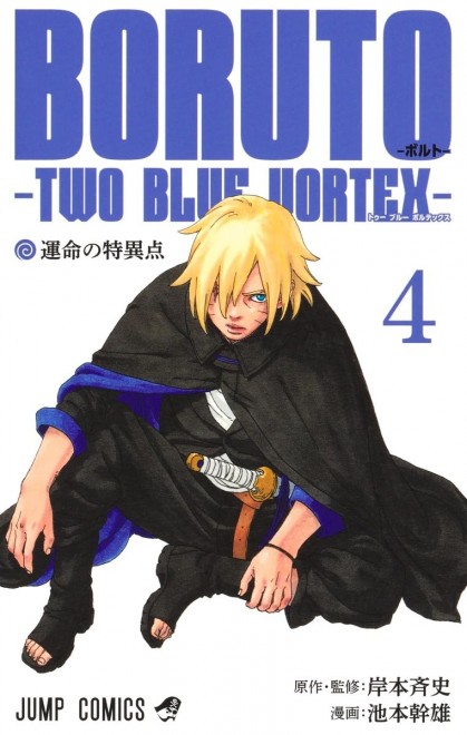 BORUTO: Naruto Next Generations 4 ―TWO BLUE VORTEX―