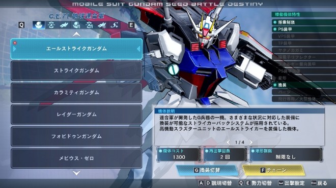 Mobile Suit Gundam SEED BATTLE DESTINY REMASTERED In-Game Screenshot