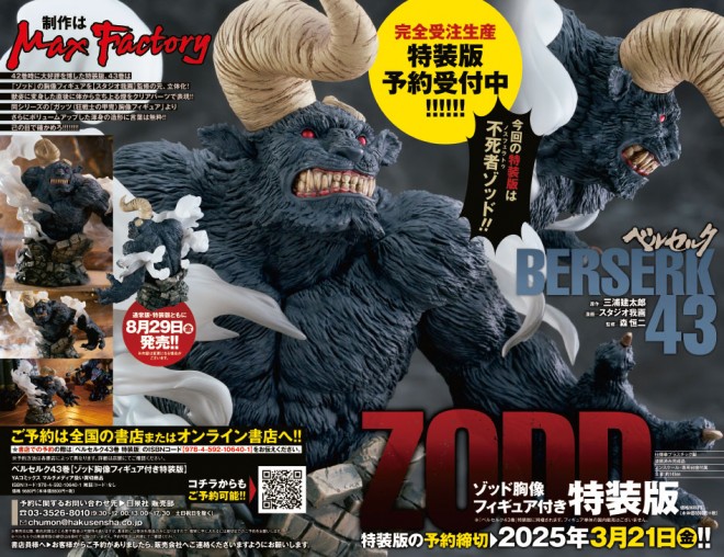Berserk Nosferatu Zodd Bust Figure