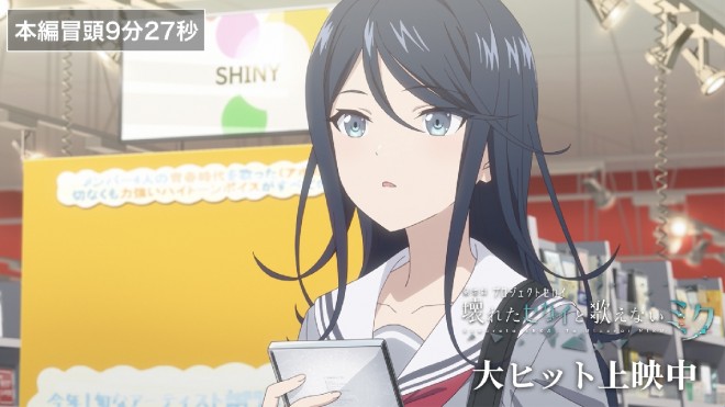 Scene Cut from “Colorful Stage! The Movie: A Miku Who Can't Sing”