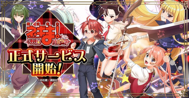 The first-ever browser game adaptation of Negima!