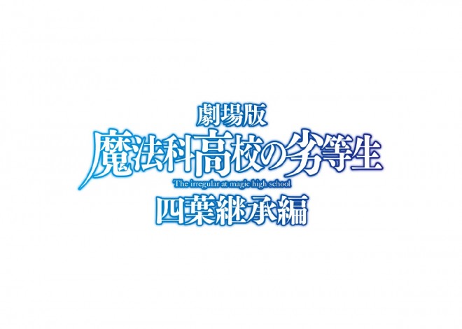 The Irregular at Magic High School Yotsuba Succession Arc movie Logo