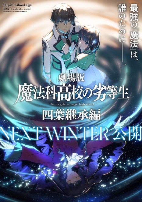 The Irregular at Magic High School Yotsuba Succession Arc movie Visual