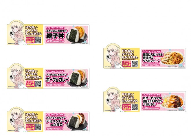 Doka Gui Daisuki! Mochizuki-san x 7-Eleven collaboration bento launching on February 18