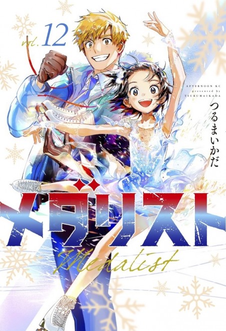 Medalist manga cover