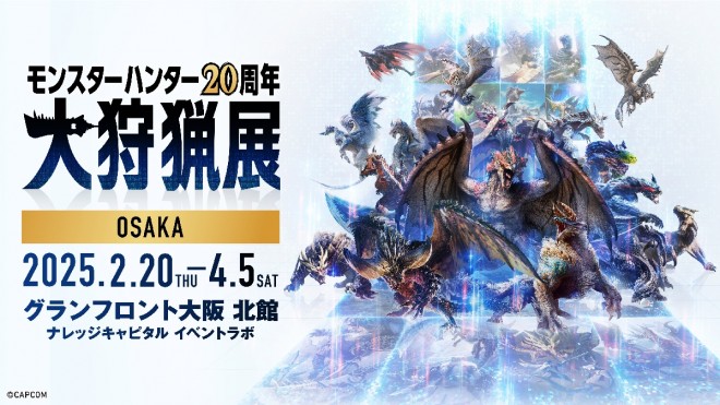 Monster Hunter 20th Anniversary: Grand Hunting Exhibition Key Visual